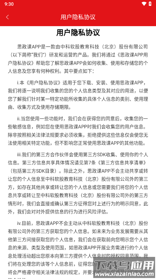思政课app下载截图4