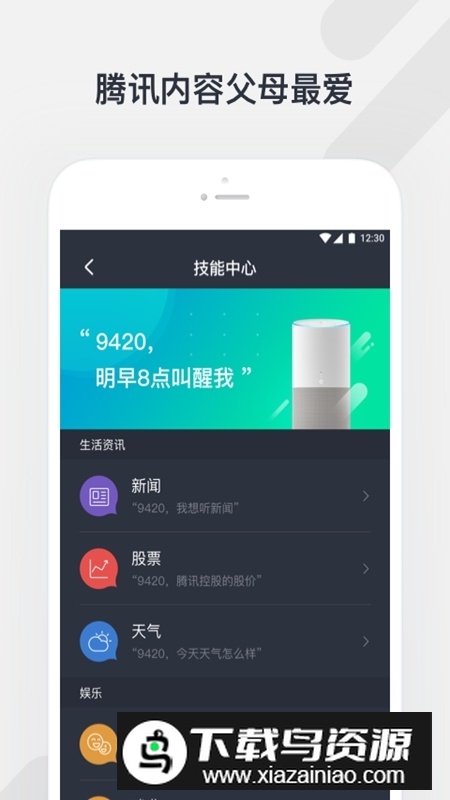 腾讯听听手机客户端截图3