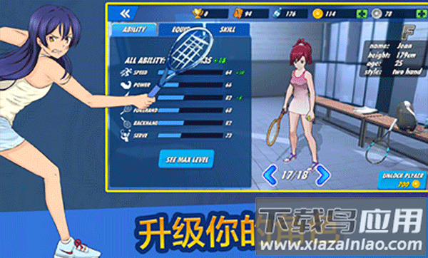 女子网球联盟游戏官方下载截图1