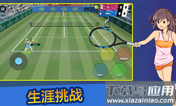 女子网球联盟游戏官方下载截图4