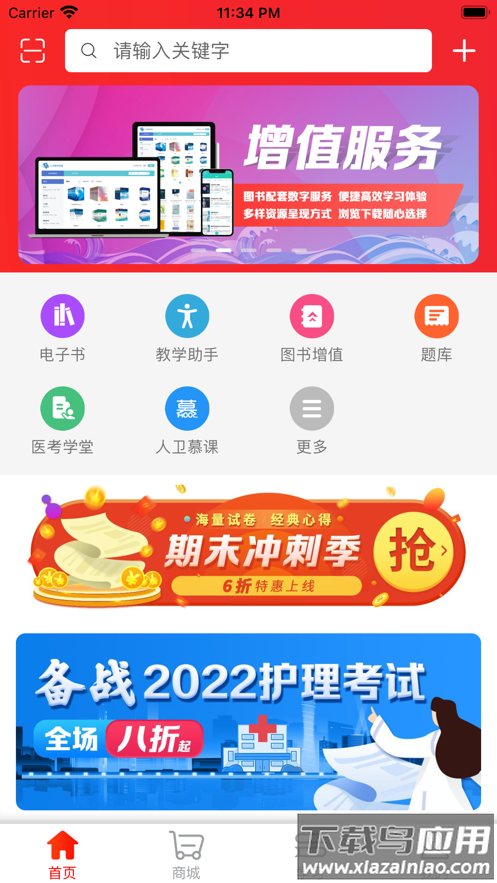 人卫app下载安装2023截图