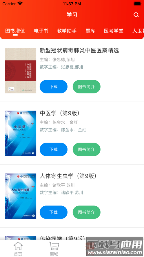 人卫app下载安装2023截图