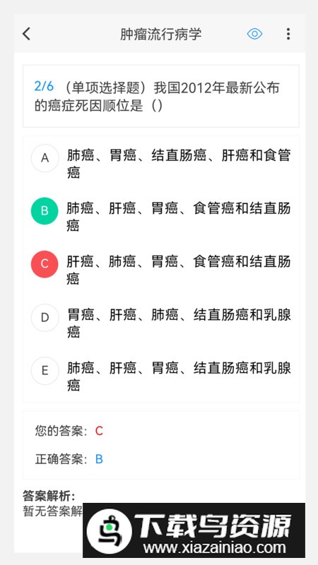 肿瘤外科学新题库app最新版最新版截图4