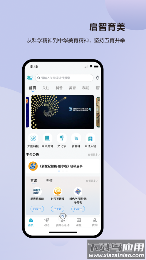 凤凰少年智APP最新版截图3