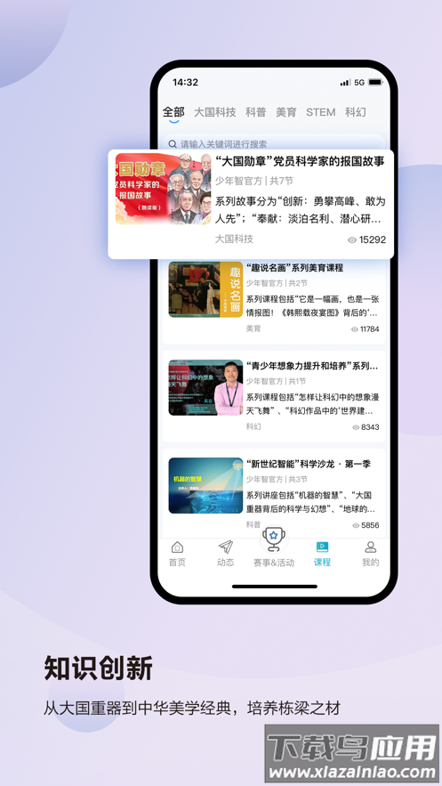 凤凰少年智APP最新版截图4