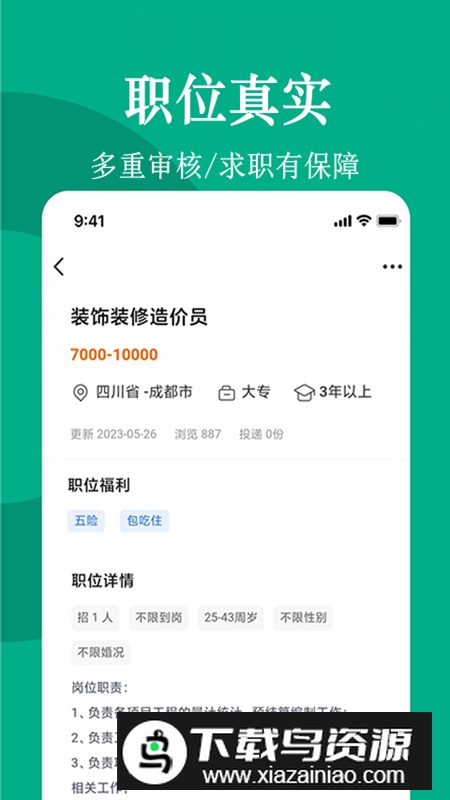 聘马招聘app官方版最新版截图1
