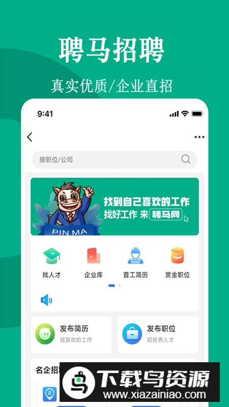 聘马招聘app官方版最新版截图2