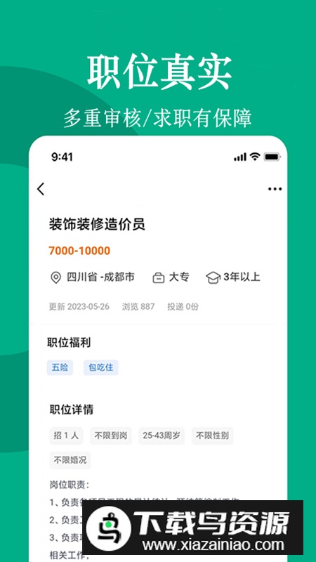 聘马招聘app官方版最新版截图4