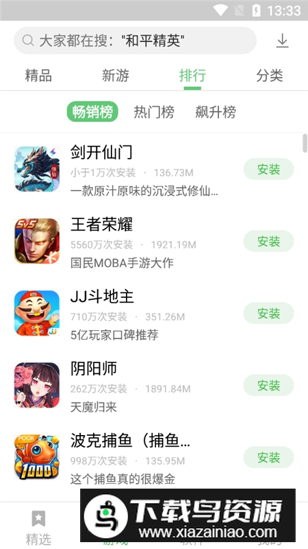 联想平板应用中心hd大屏版(联想应用商店pad版)截图1