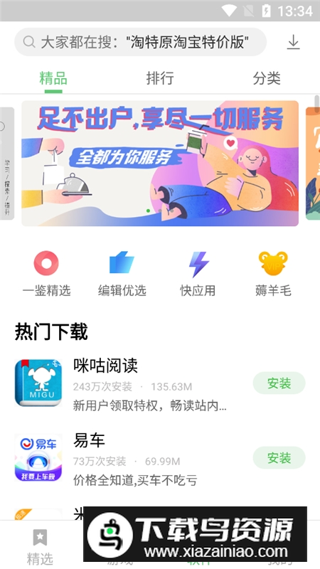 联想平板应用中心hd大屏版(联想应用商店pad版)截图2