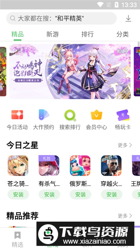 联想平板应用中心hd大屏版(联想应用商店pad版)截图3