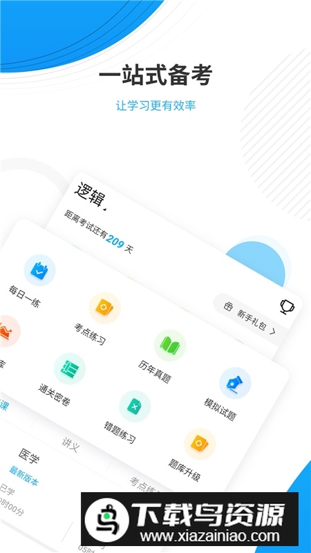 考研优题库免费刷题看网课