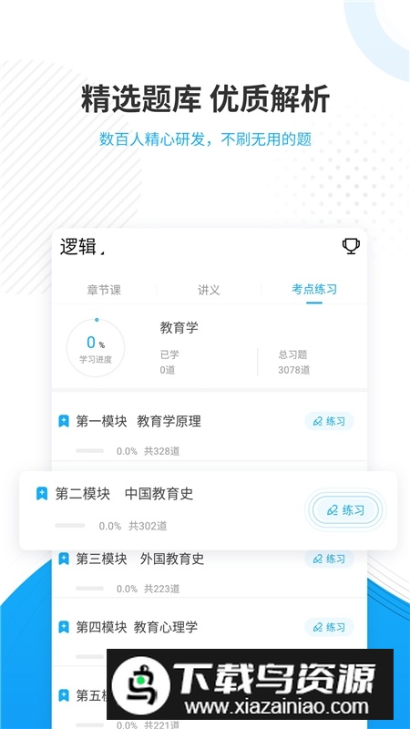 考研优题库app官方客户端最新版截图2