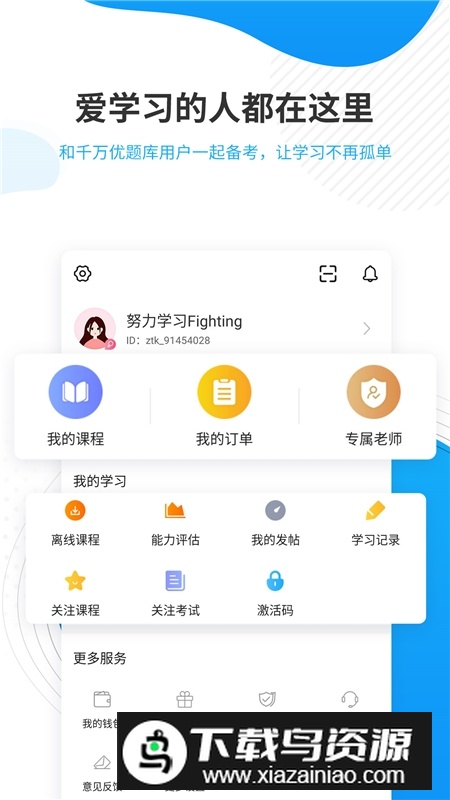考研优题库app官方客户端最新版截图4