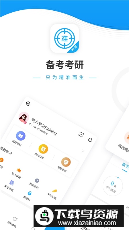 考研优题库app官方客户端最新版截图5