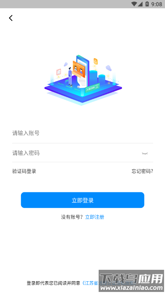 江苏省远程公证app最新版截图4