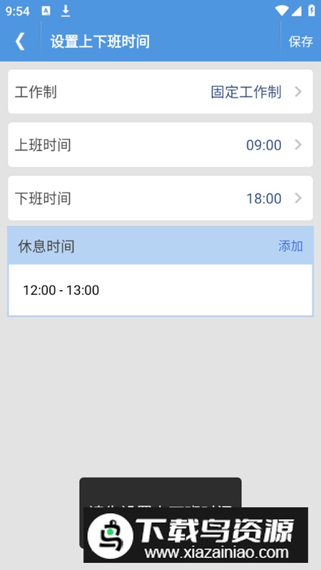 考勤助手app手机免费版最新版截图1