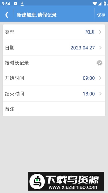 考勤助手app手机免费版最新版截图2