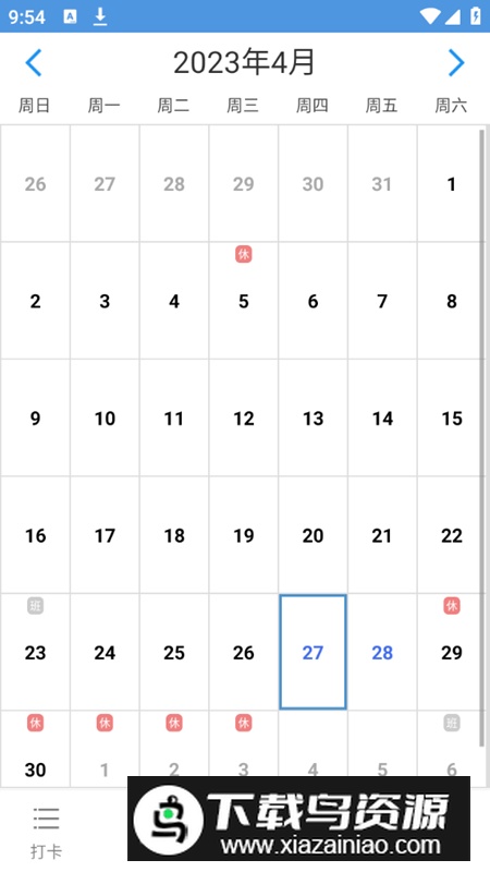 考勤助手app手机免费版最新版截图3