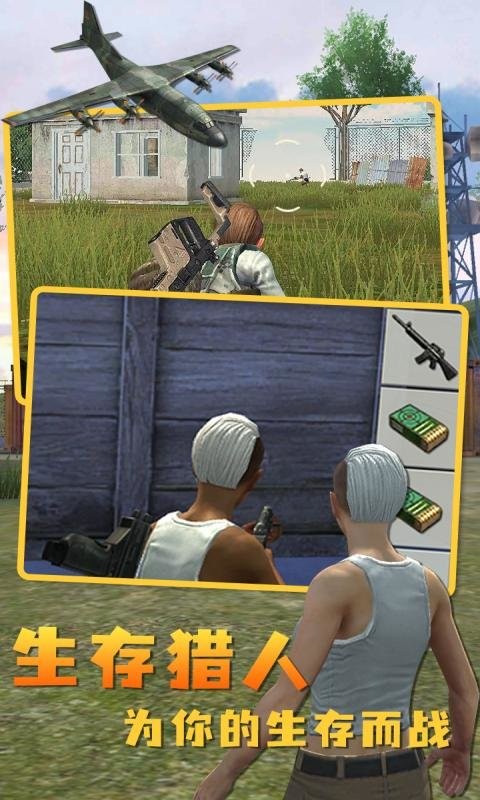 绝地生存战场官方版