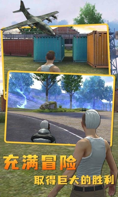 绝地生存战场手机版最新版截图1