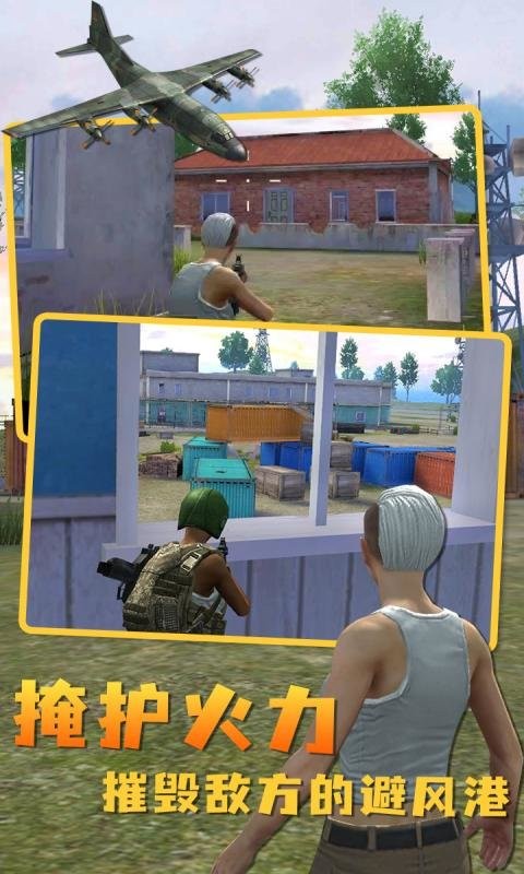 绝地生存战场手机版最新版截图2