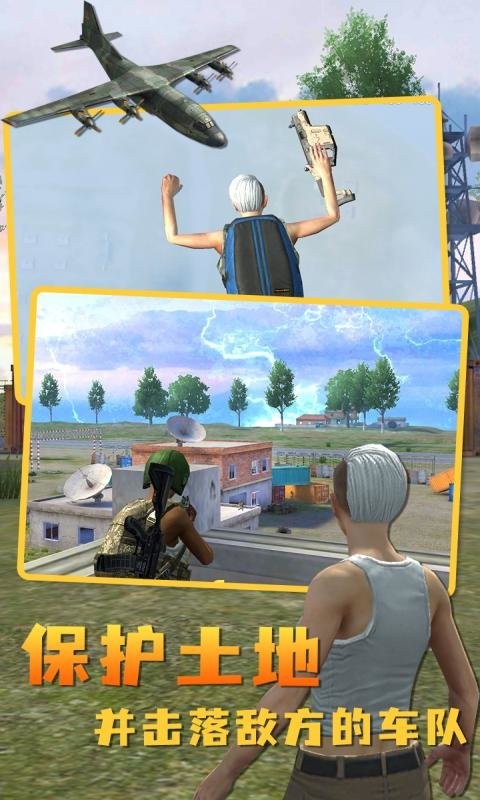 绝地生存战场手机版最新版截图3