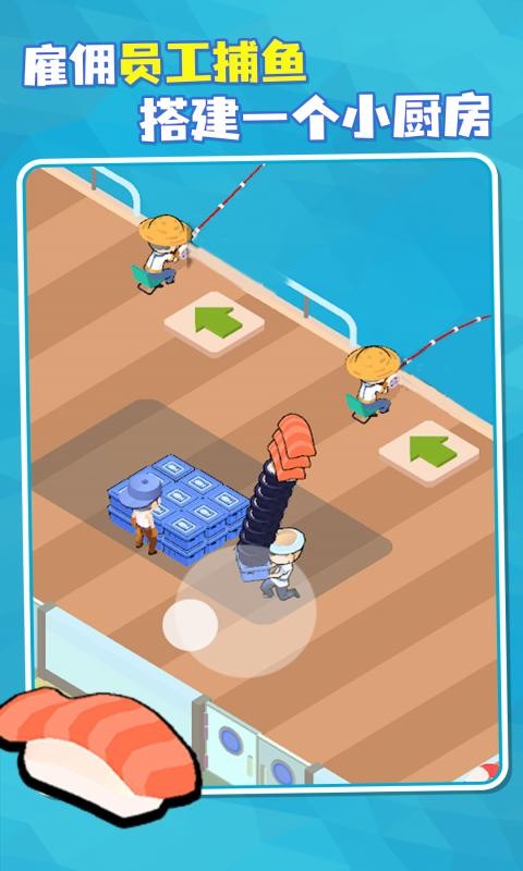 海上寿司店游戏最新版最新版截图2