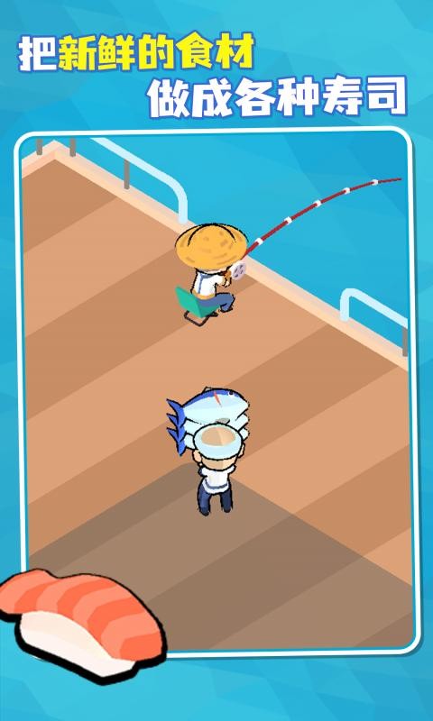 海上寿司店游戏最新版最新版截图3
