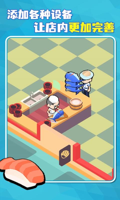 海上寿司店游戏最新版最新版截图4