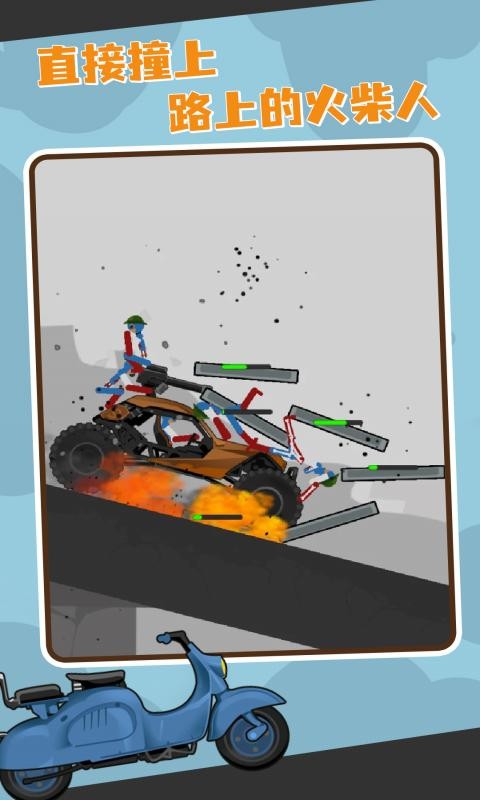 火柴人车祸粉碎游戏下载