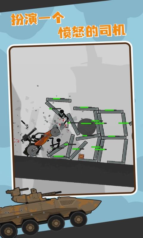 火柴人车祸粉碎手游截图5