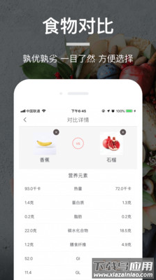 薄荷营养师app免费版截图1