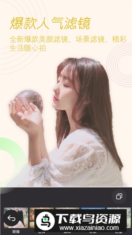 美颜拍照相机APP官方手机版截图3