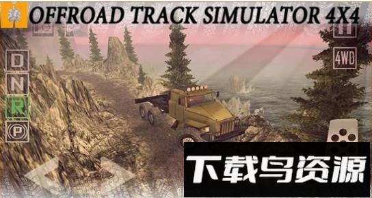 越野跑道模拟器手机版截图3