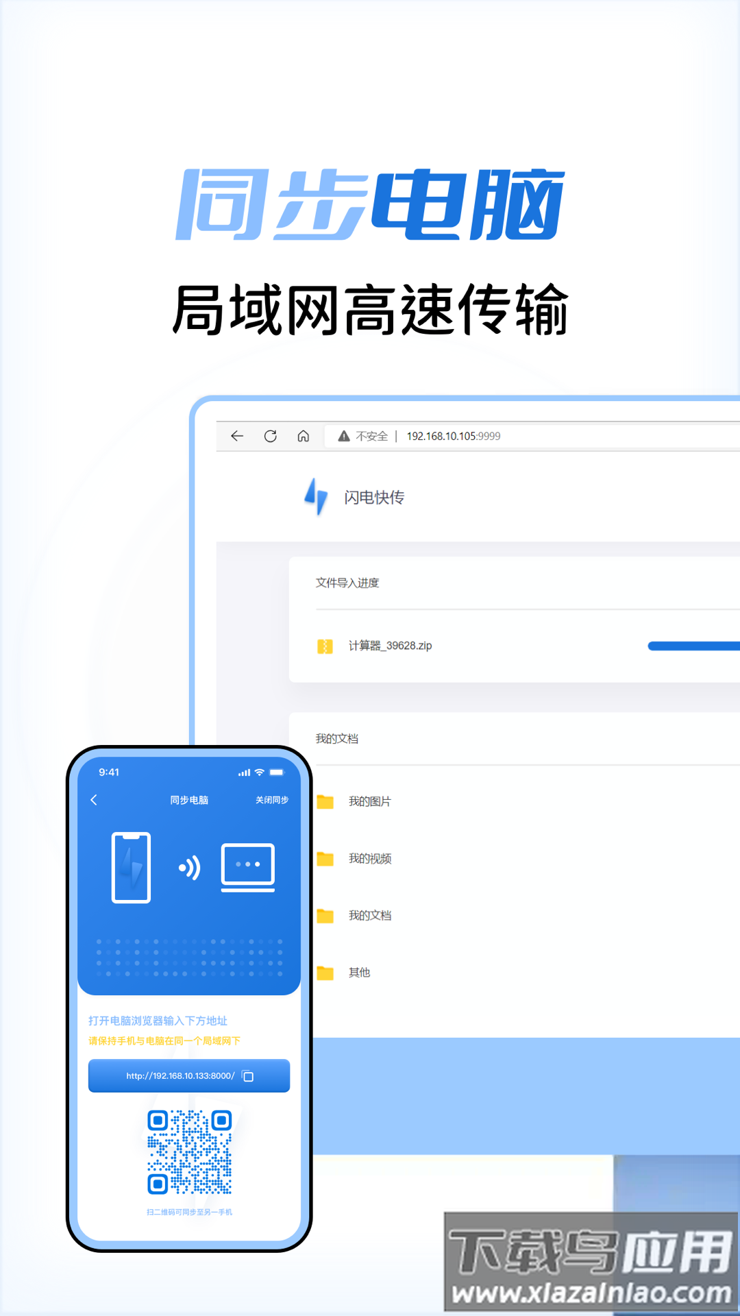 闪电快传app最新版下载
