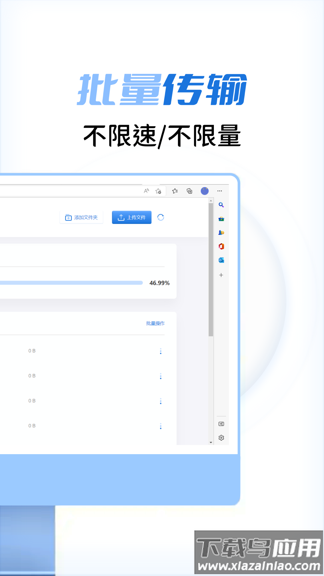 闪电快传app最新版下载最新版截图2