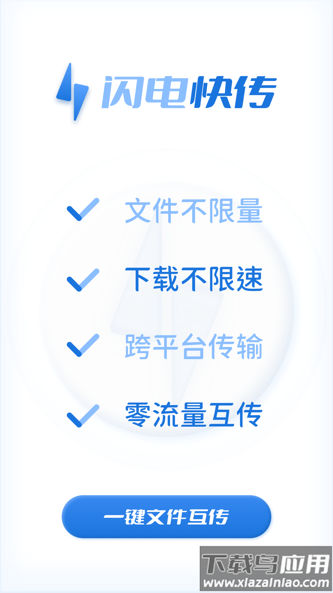 闪电快传app最新版下载最新版截图3