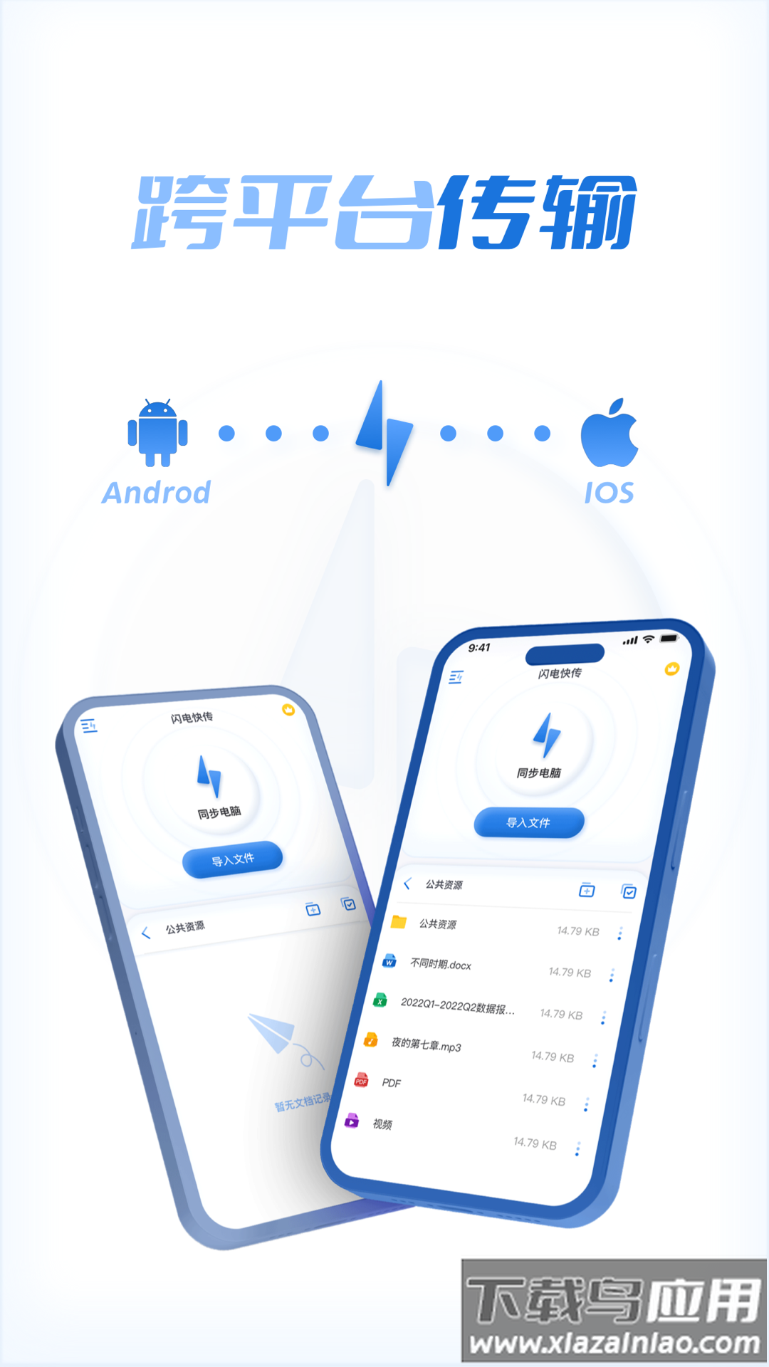 闪电快传app最新版下载最新版截图4