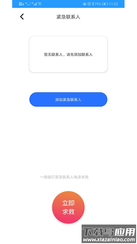 闪电定位app最新版截图2