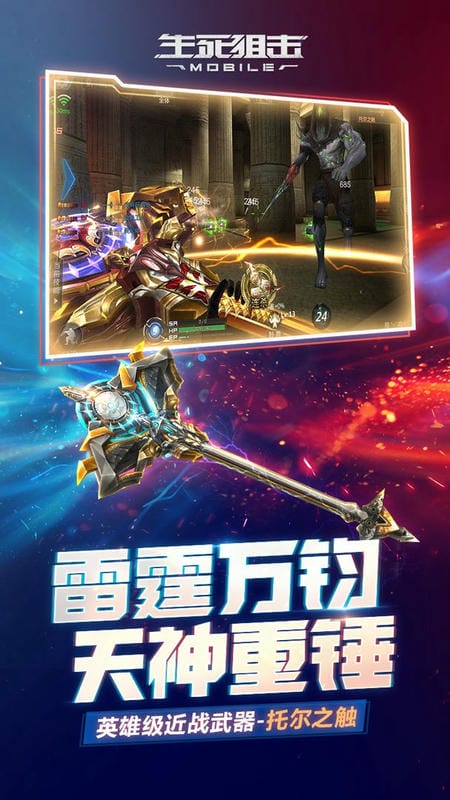 生死狙击2025最新版最新版截图2