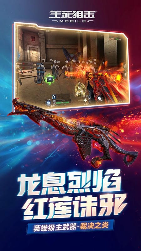 生死狙击2025最新版最新版截图3