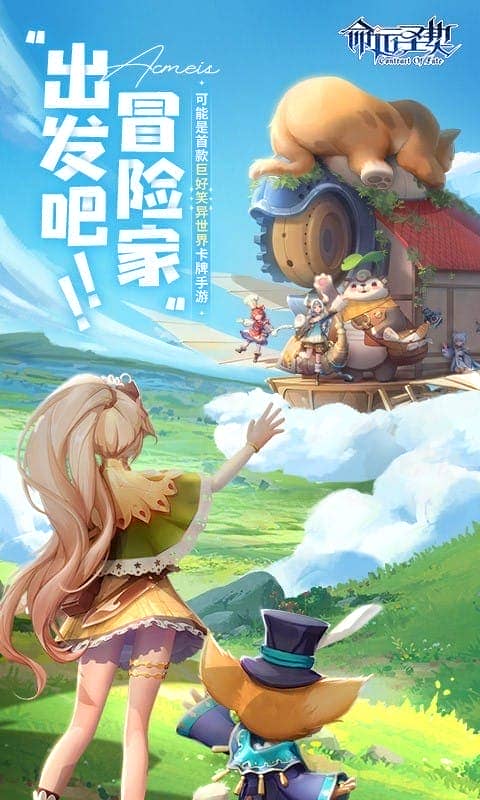 命运圣契官方版