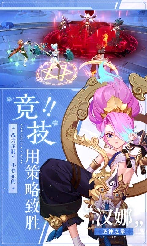 命运圣契正式版最新版截图2