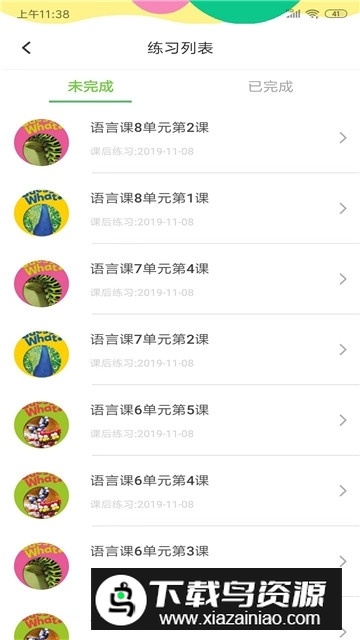 美联青少英语app官方版最新版截图2