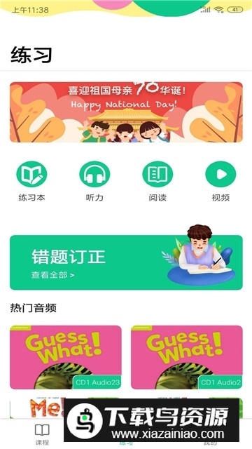 美联青少英语app官方版最新版截图3