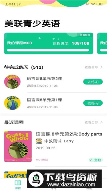 美联青少英语app官方版最新版截图5