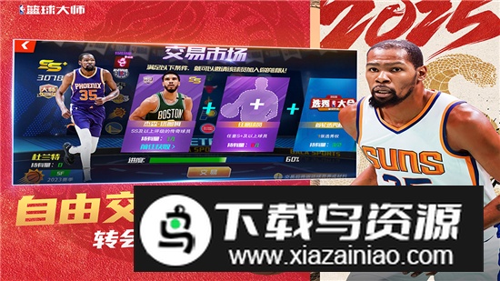 美职篮篮球大师2025官方最新版截图1