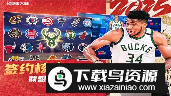 美职篮篮球大师2025官方最新版截图2