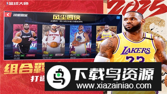 美职篮篮球大师2025官方最新版截图4